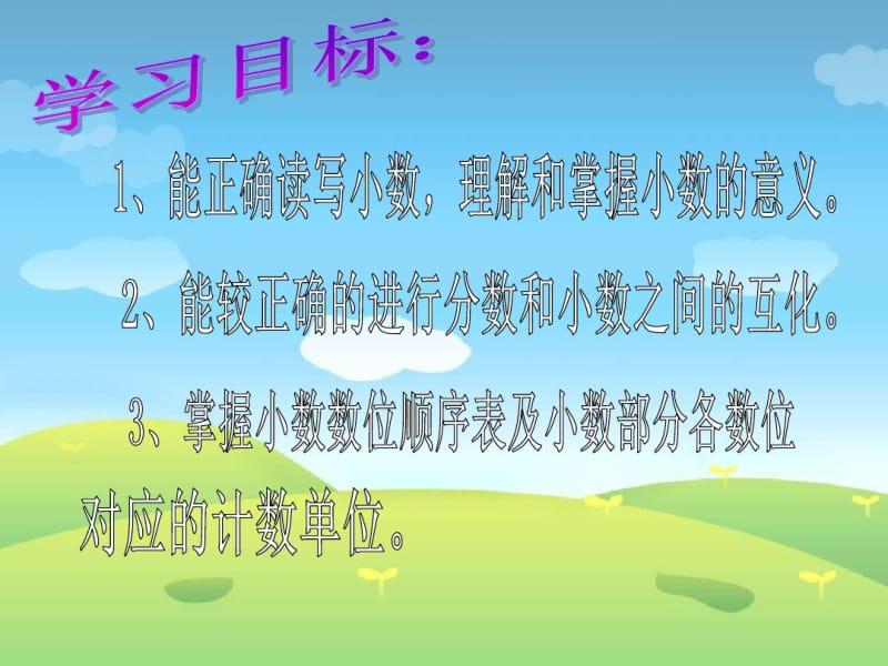 《小数的意义》ppt课件.pdf_第3页