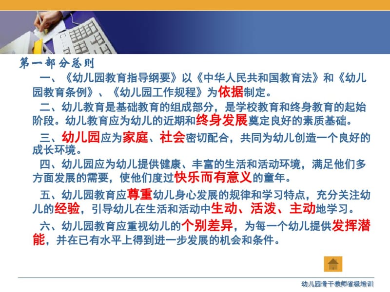 再谈幼儿园教育指导纲要幼儿一日生活中的渗透.pdf_第2页