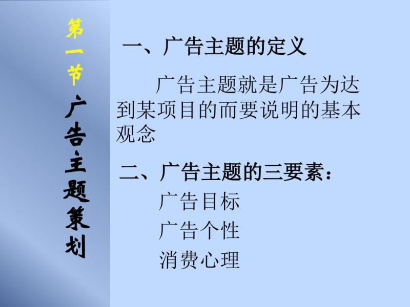 第六章广告主题策划.pdf_第2页