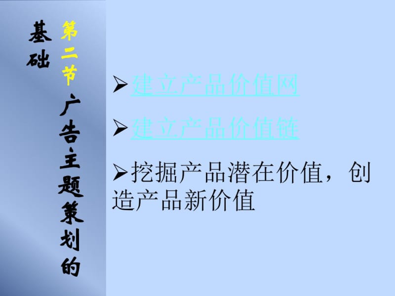 第六章广告主题策划.pdf_第3页