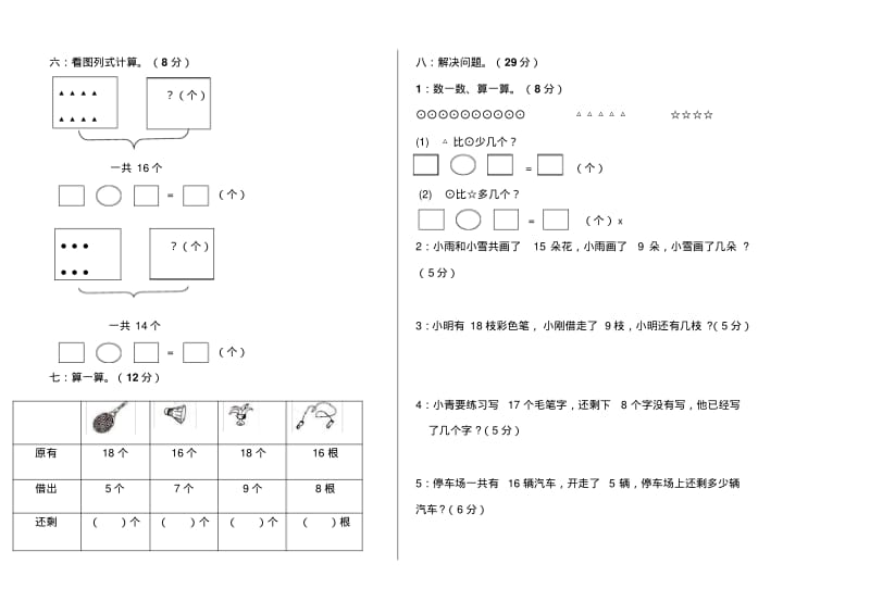 2018最新北师大版一年级数学下册第一次月考试卷.pdf_第2页