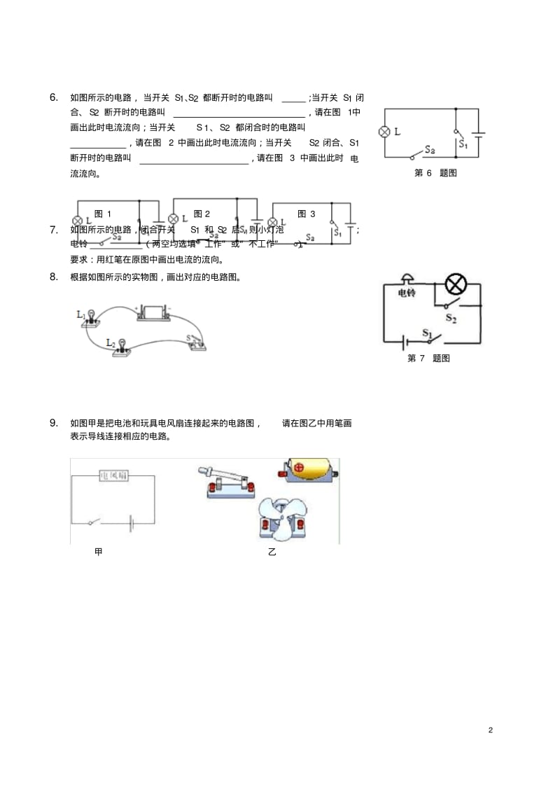 _九年级物理全册15.2电流和电路习题(新版)新人教版【含答案】.pdf_第2页