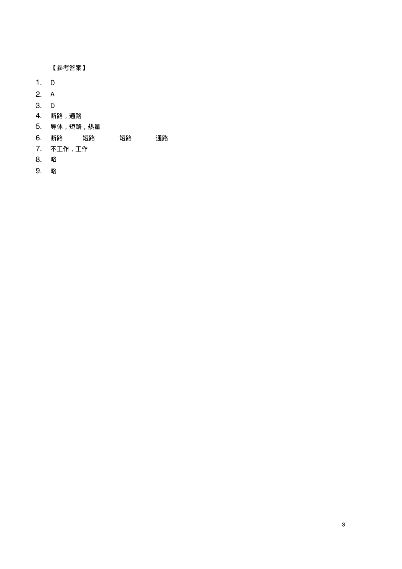 _九年级物理全册15.2电流和电路习题(新版)新人教版【含答案】.pdf_第3页