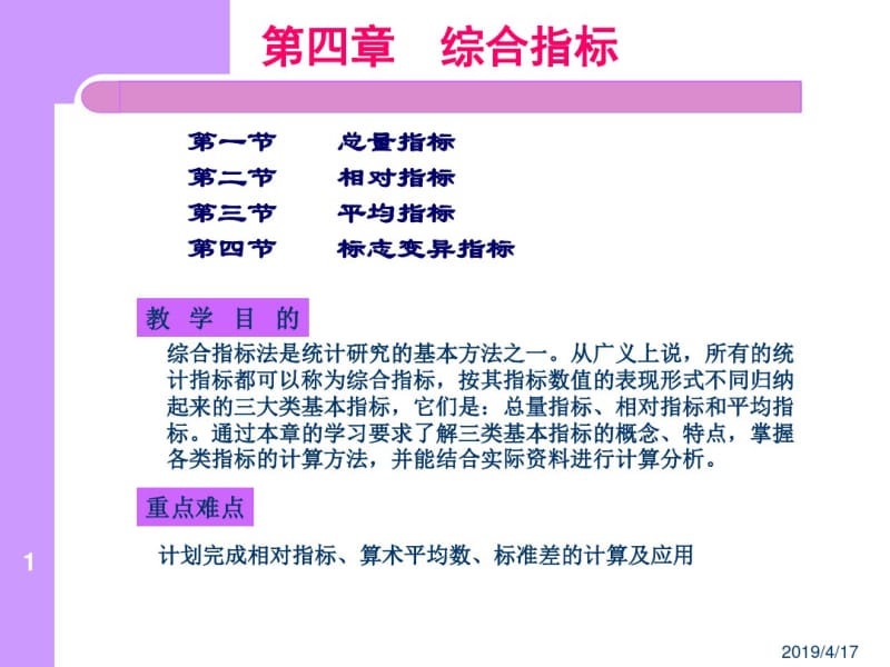 综合指标.pdf_第1页