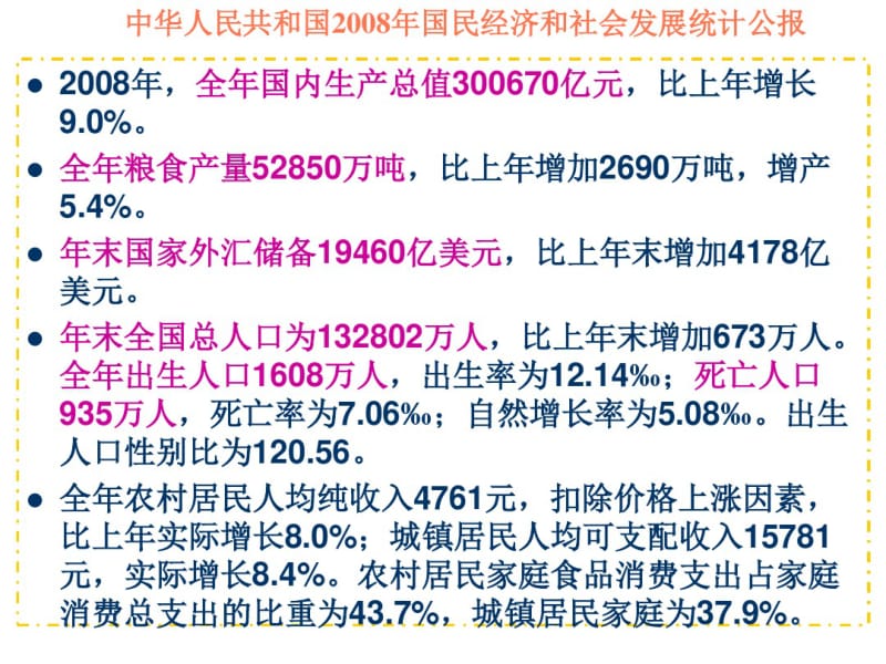 综合指标.pdf_第2页