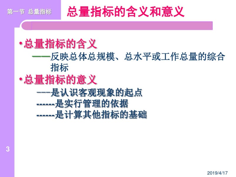 综合指标.pdf_第3页