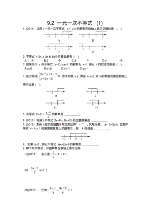 《一元一次不等式》第一课时练习题(含答案).pdf