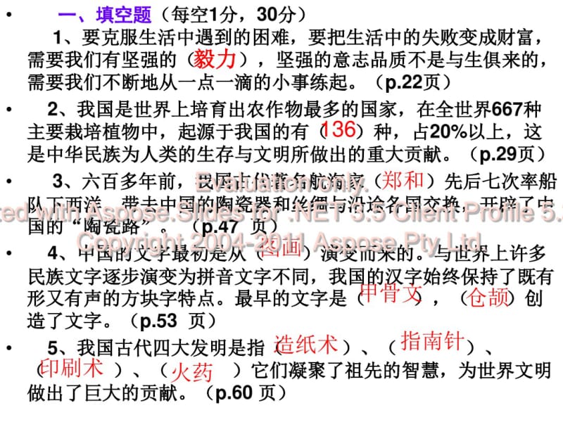 2019人教版五年级品德与社会下册期末复习题2.ppt.pdf_第2页