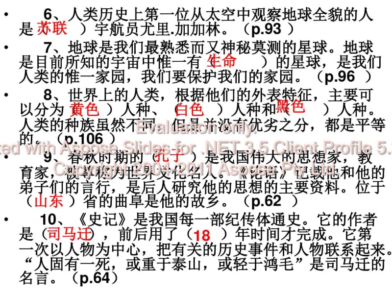 2019人教版五年级品德与社会下册期末复习题2.ppt.pdf_第3页