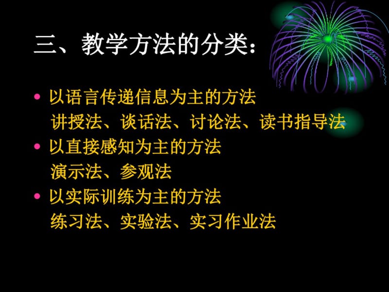 2019教学方法和教学组织形式.ppt.pdf_第3页