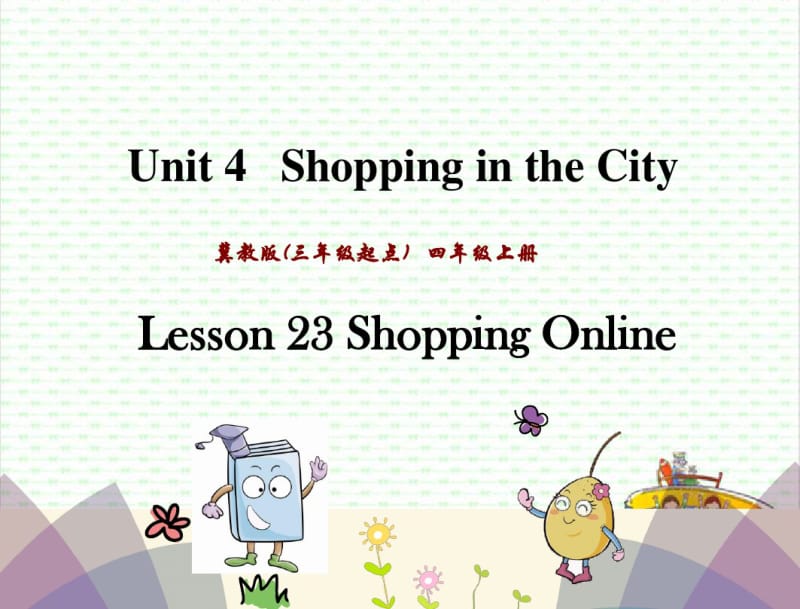 冀教版四年级英语上册Unit4ShoppingintheCityLesson23课件.pdf_第1页