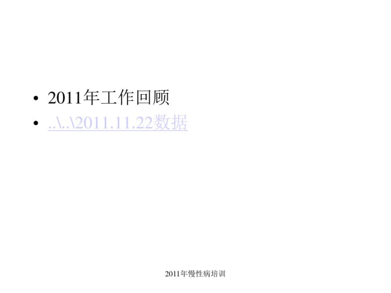 社区高血压的规范、分类管理.pdf_第2页