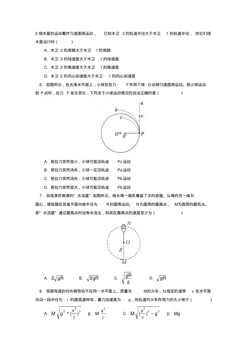 北京市第四中学_高一物理下学期期中试题【含答案】.pdf_第2页