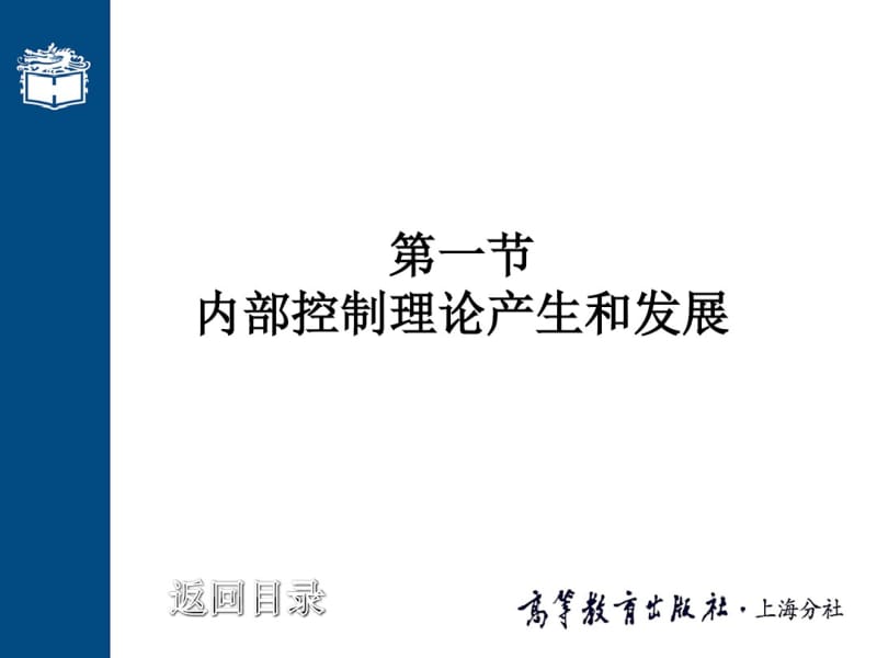 第7章商业银行内部控制.pdf_第3页