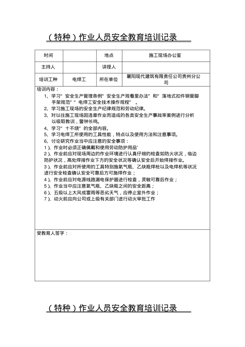 齐全特种作业人员安全教育培训记录.pdf_第2页