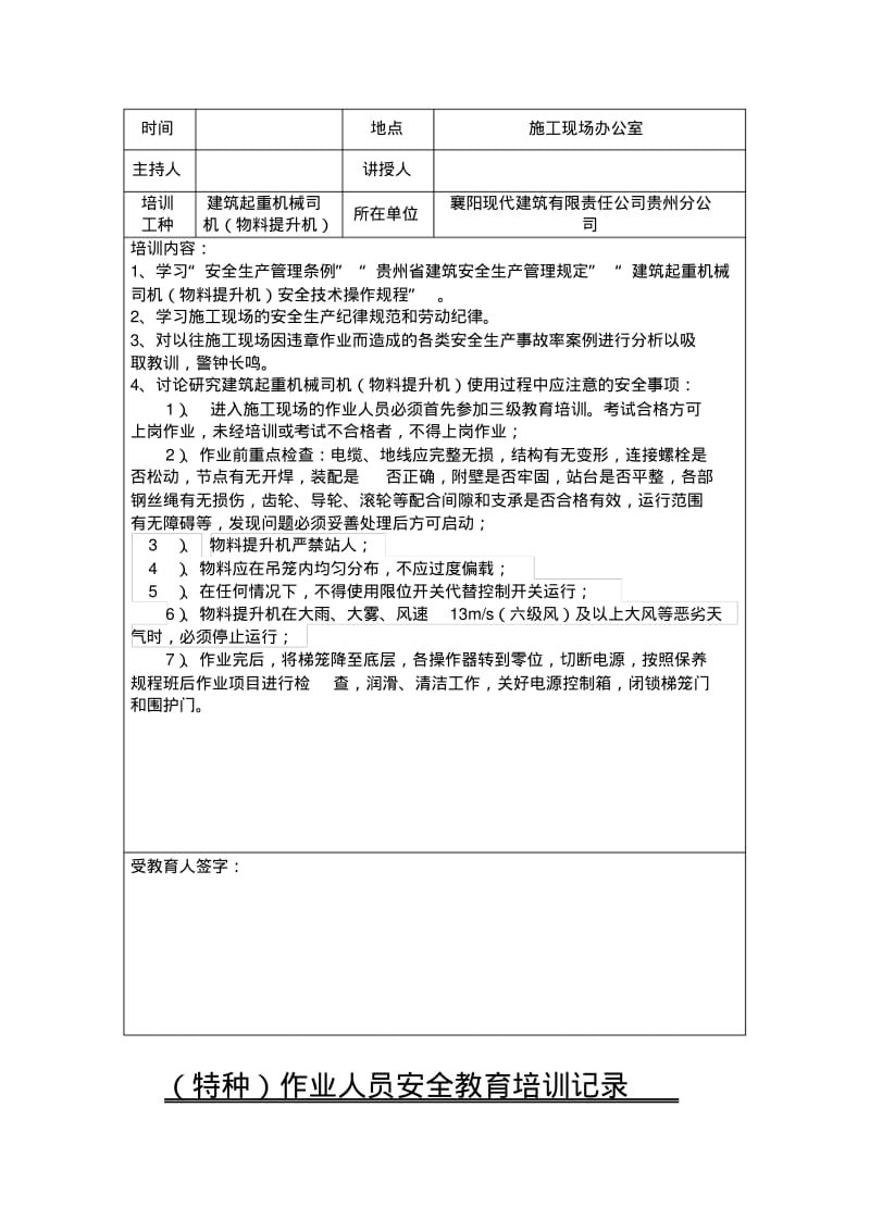 齐全特种作业人员安全教育培训记录.pdf_第3页