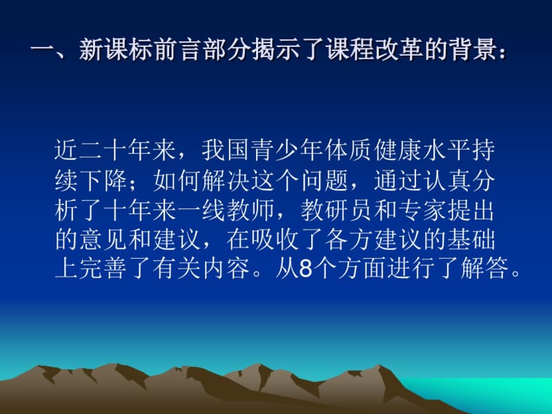 体育与健康课程标准学习材料.pdf_第2页