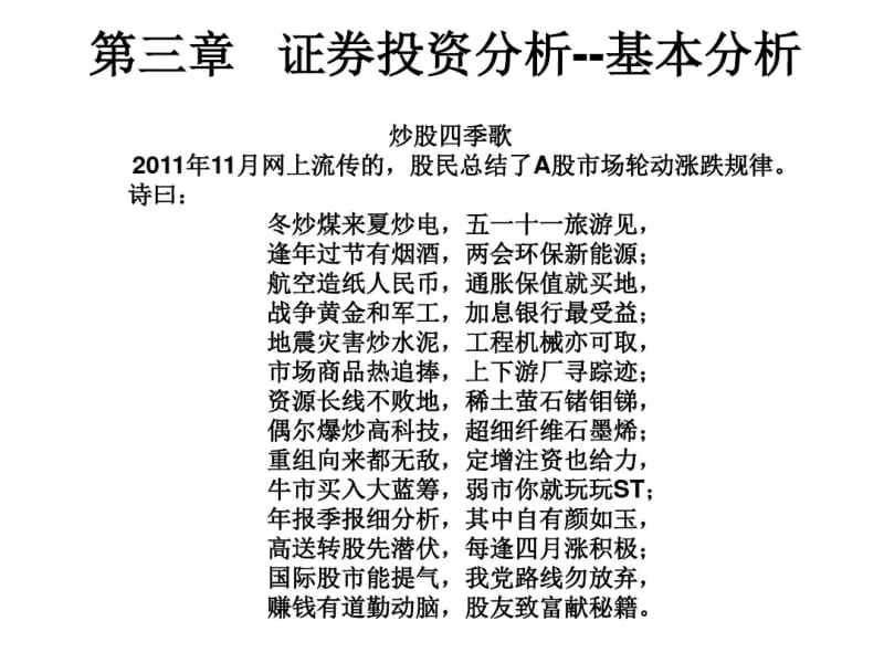 第三章证券投资分析基本分析.pdf_第3页