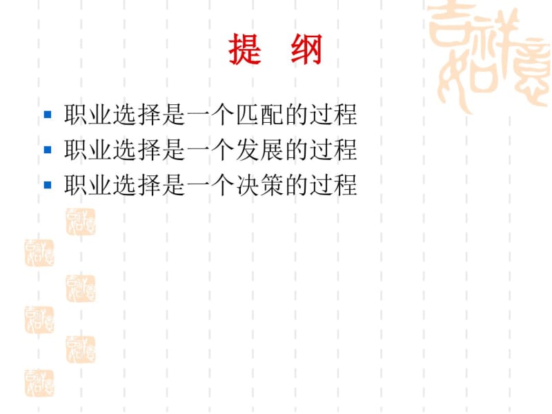 职业选择.pdf_第3页