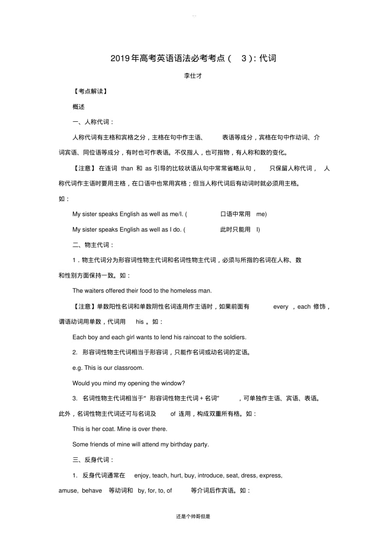 2019年高考英语语法必考考点(3)代词(含解析).pdf_第1页