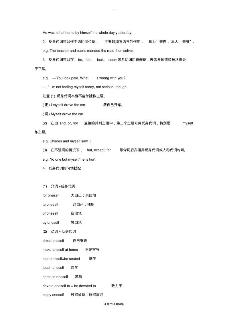 2019年高考英语语法必考考点(3)代词(含解析).pdf_第2页