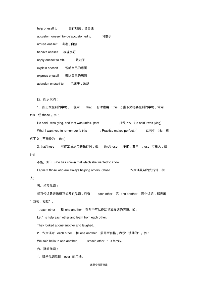 2019年高考英语语法必考考点(3)代词(含解析).pdf_第3页