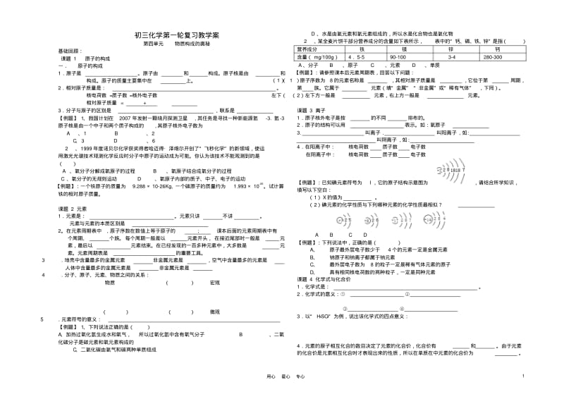 中考化学第一轮复习教学案1【精品教案】.pdf_第1页