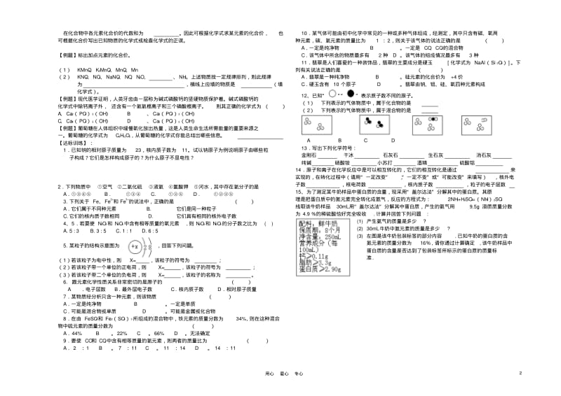 中考化学第一轮复习教学案1【精品教案】.pdf_第2页