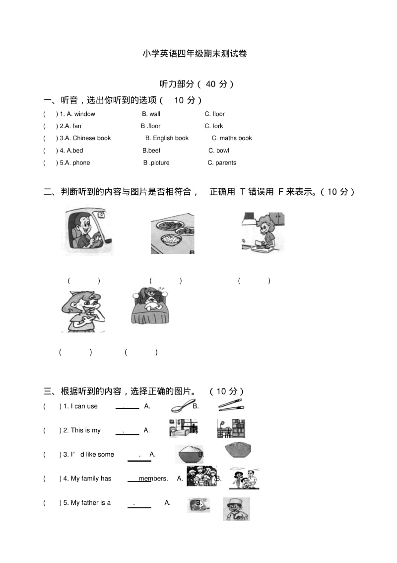 2018-2019学年度小学四年级上英语期末试卷及答案.pdf_第1页