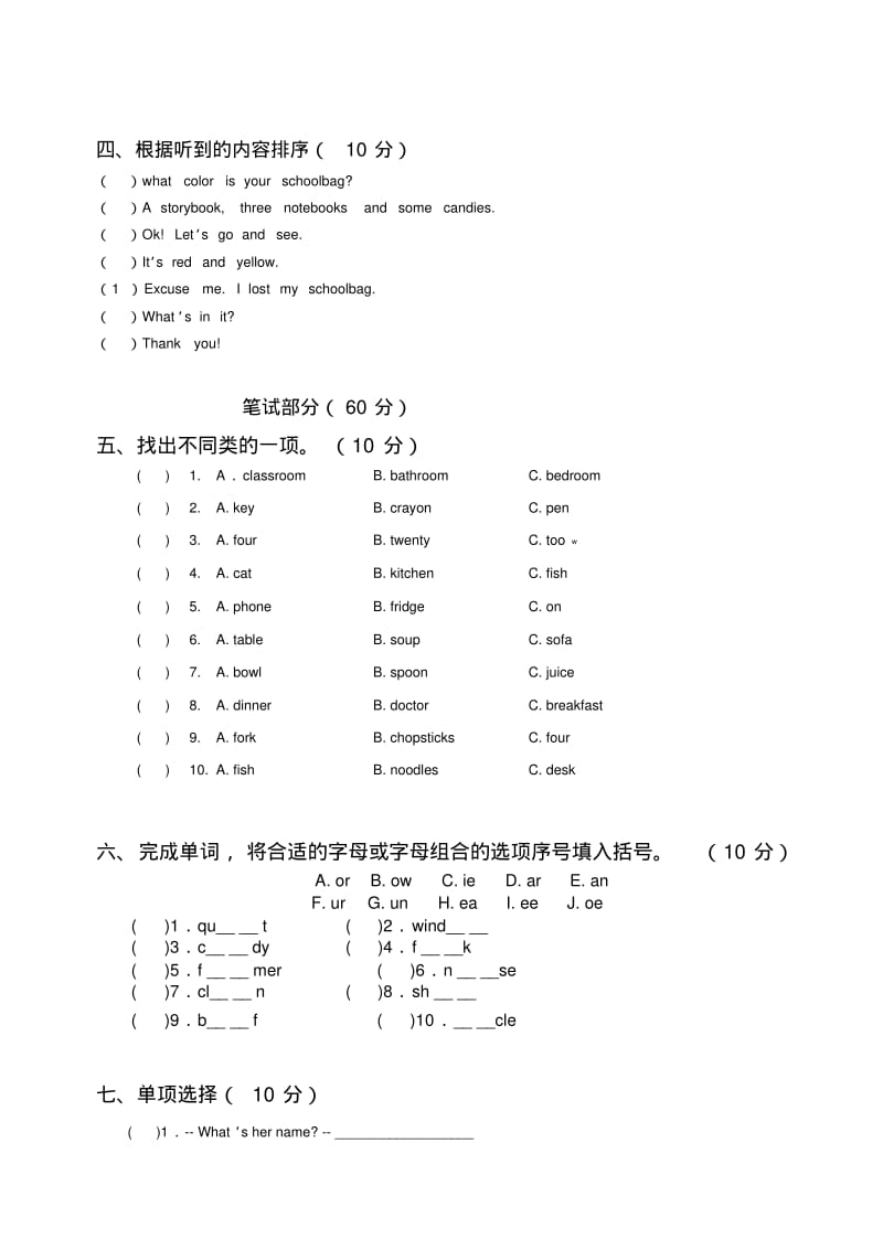 2018-2019学年度小学四年级上英语期末试卷及答案.pdf_第2页