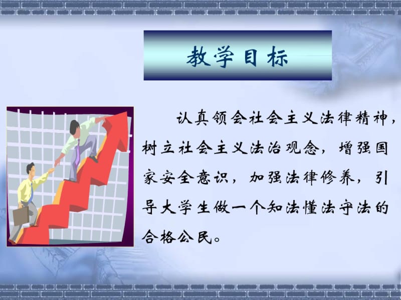 2019社会主义法律的内涵及本质特征.ppt.pdf_第2页