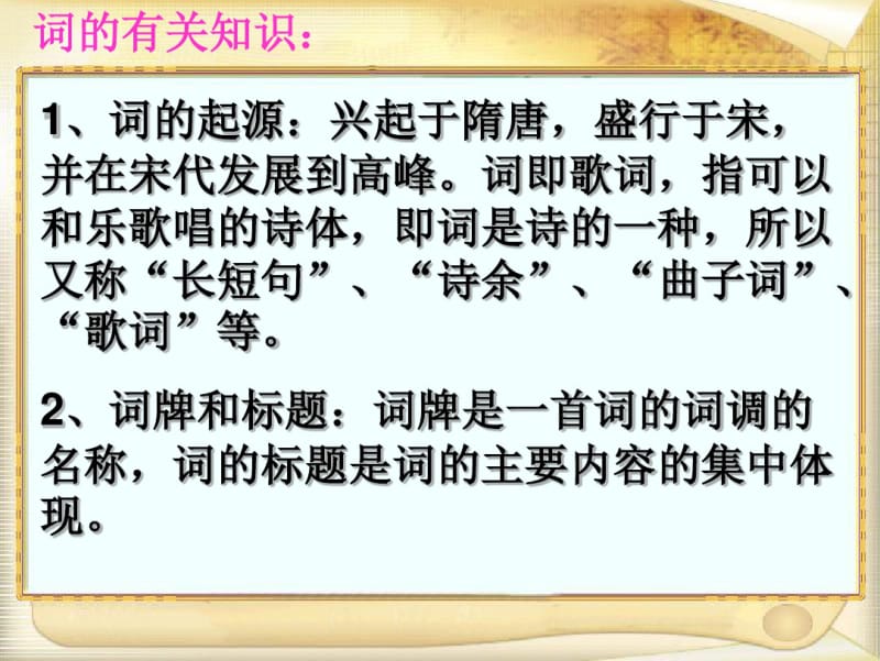 《柳永词两首》课件.pdf_第3页