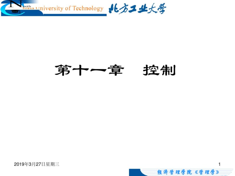 精品课程《管理学》课件CH11-控制.pdf_第1页