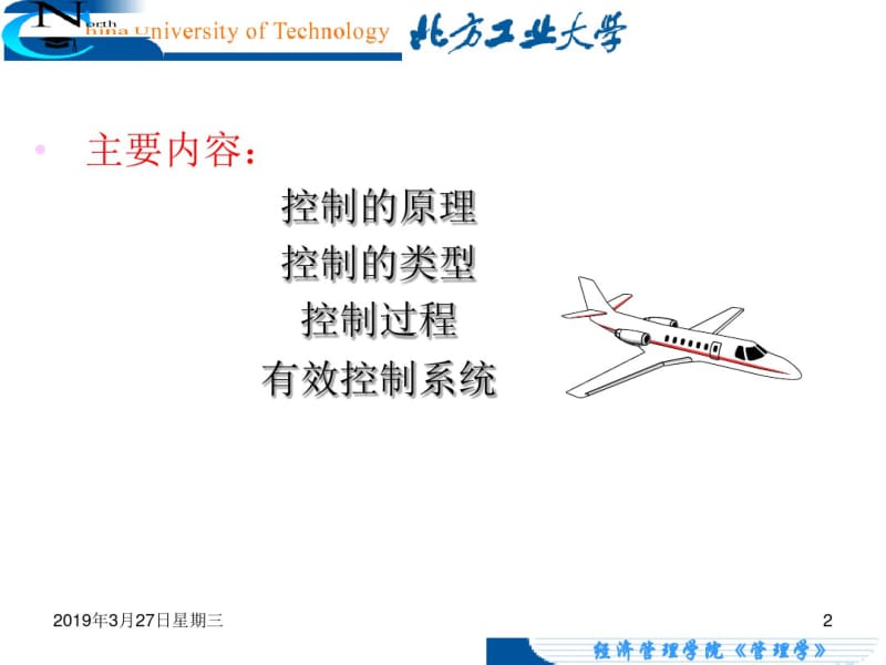 精品课程《管理学》课件CH11-控制.pdf_第2页