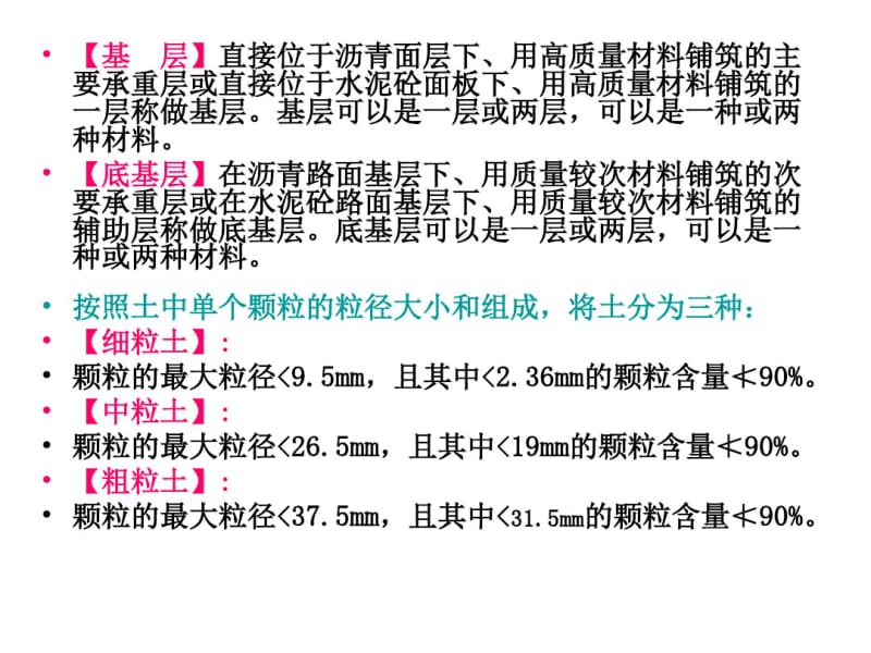 第4章路面基层检测.pdf_第2页