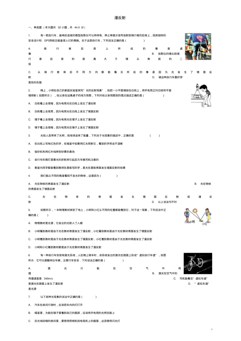 (全国通用)届中考物理漫反射专项练习.pdf_第1页