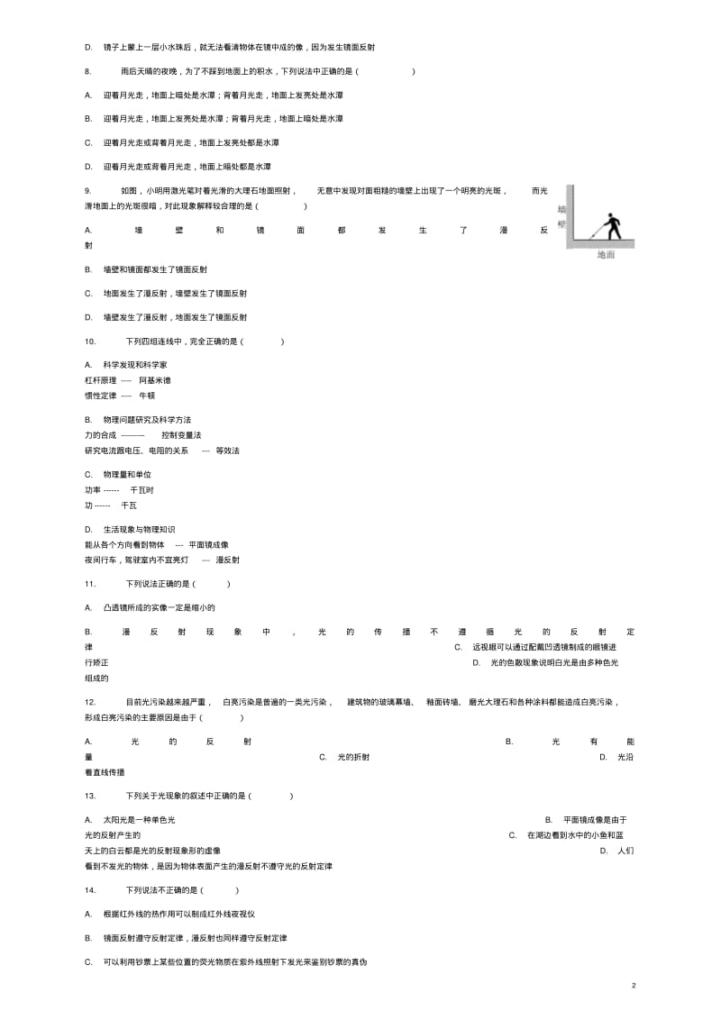 (全国通用)届中考物理漫反射专项练习.pdf_第2页