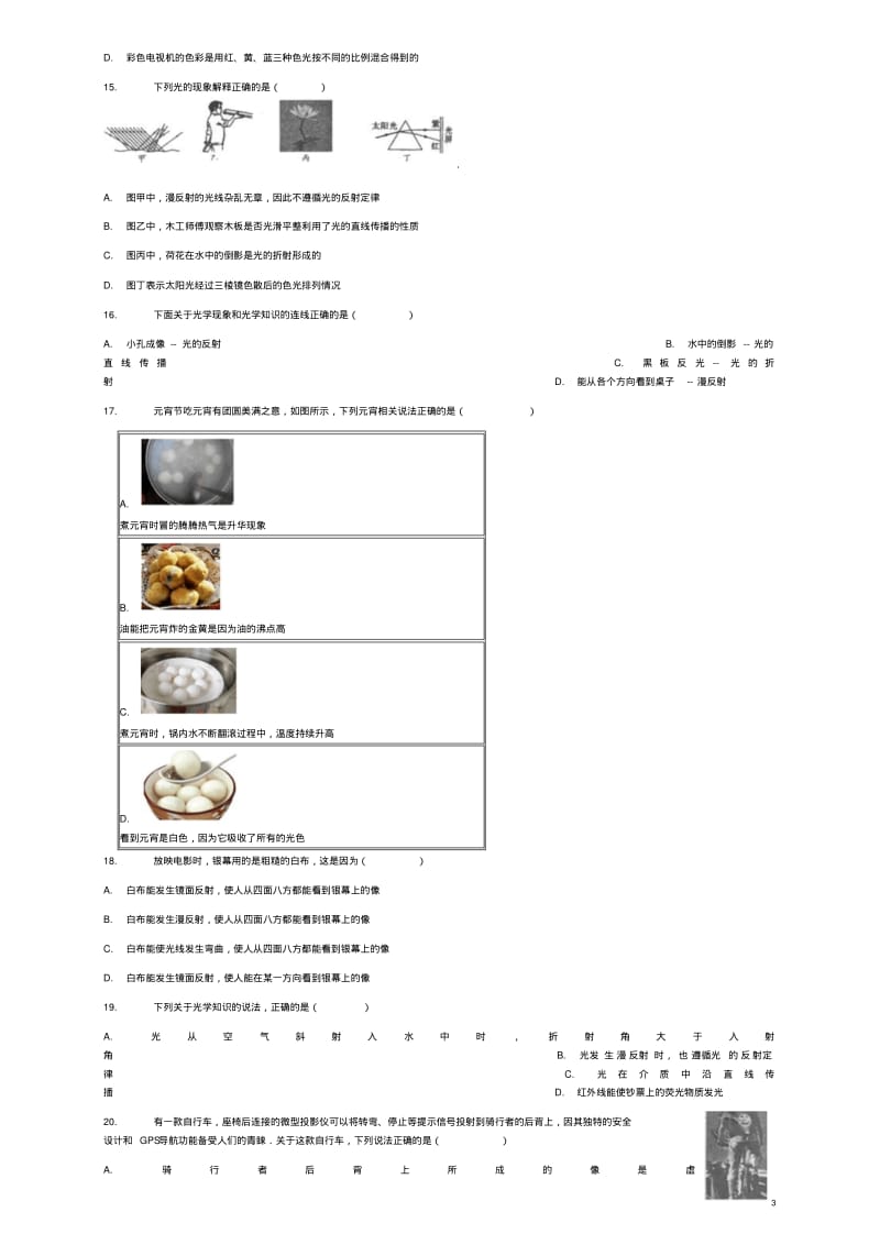 (全国通用)届中考物理漫反射专项练习.pdf_第3页