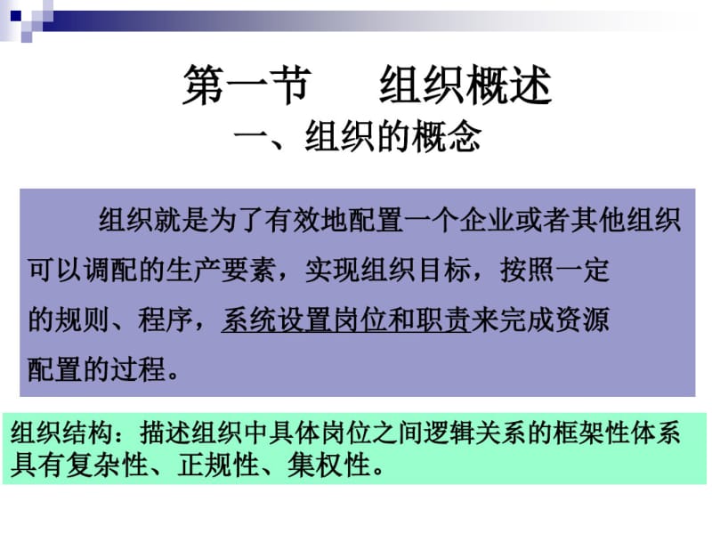 管理四大职能——组织.pdf_第2页