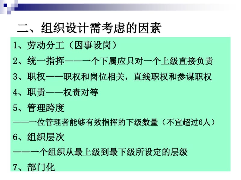 管理四大职能——组织.pdf_第3页