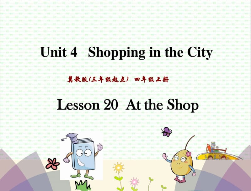 冀教版四年级英语上册Unit4ShoppingintheCityLesson20课件.pdf_第1页