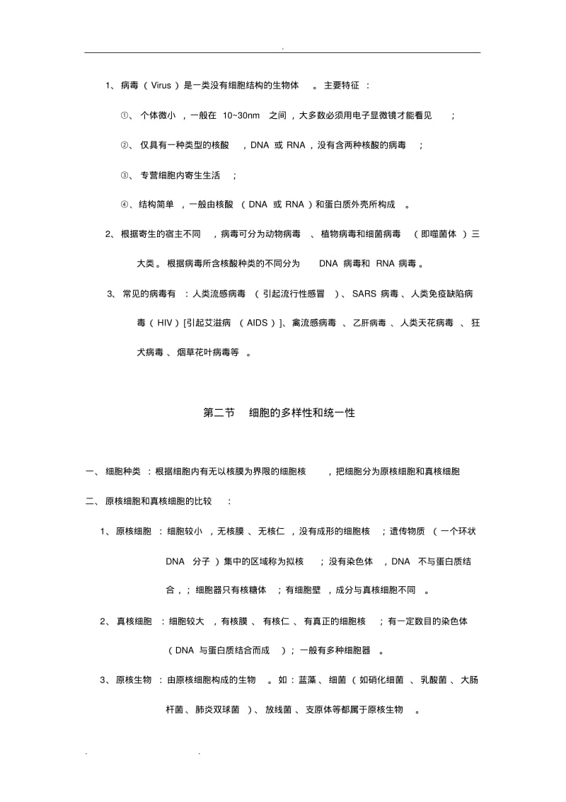 人教版高一生物必修一知识点总结.pdf_第2页