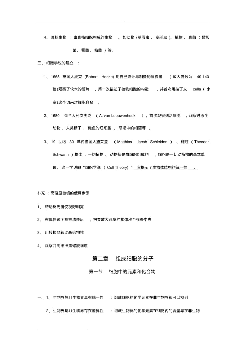 人教版高一生物必修一知识点总结.pdf_第3页