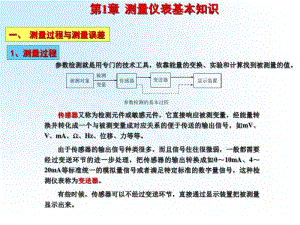 第一章测量基础和压力测量测控.pdf