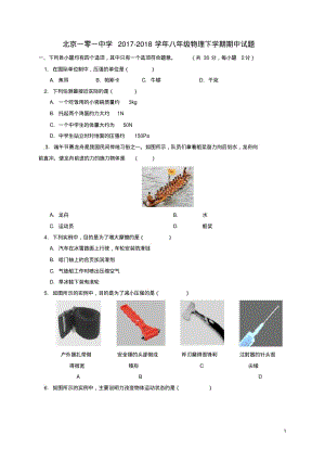 北京一零一中学_八年级物理下学期期中试题新人教版【含答案】.pdf