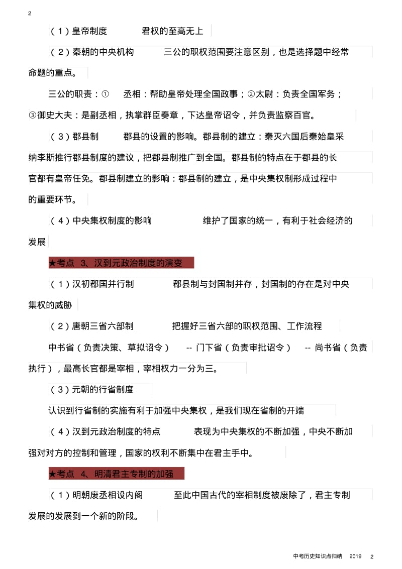 中考历史知识点归纳2019.pdf_第2页