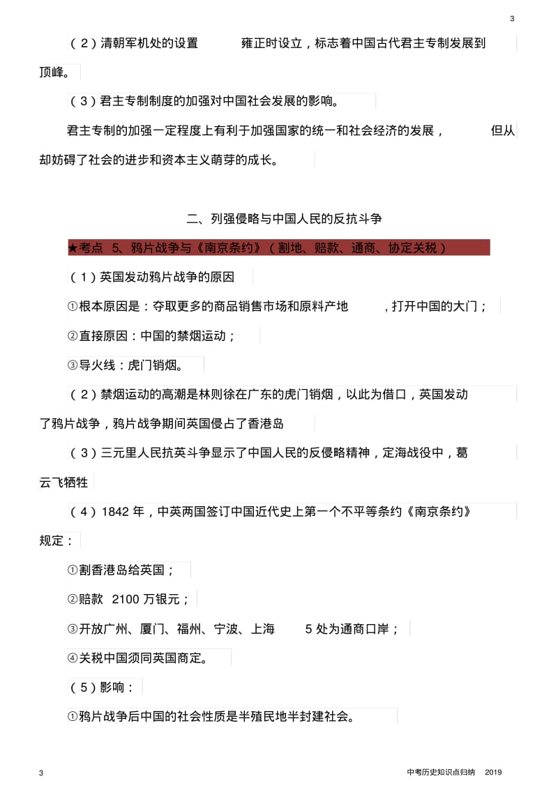 中考历史知识点归纳2019.pdf_第3页