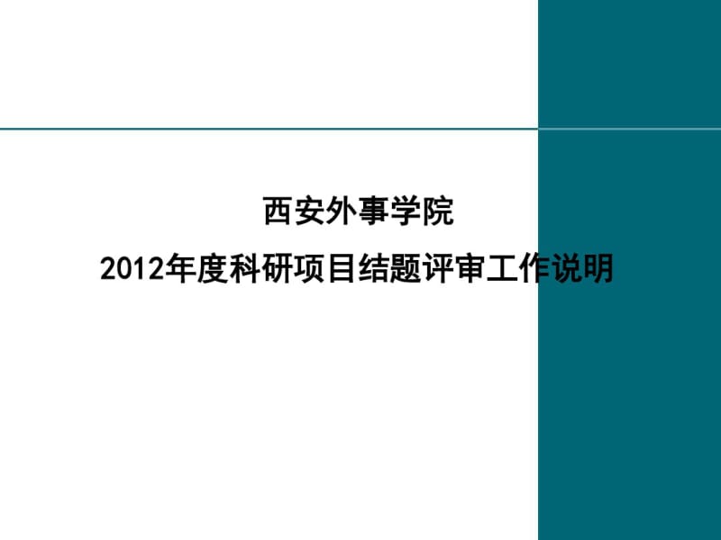 结题报告范本.pdf_第1页