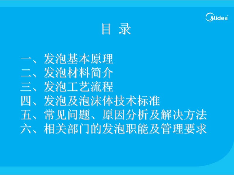 冰箱发泡工艺流程.pdf_第2页