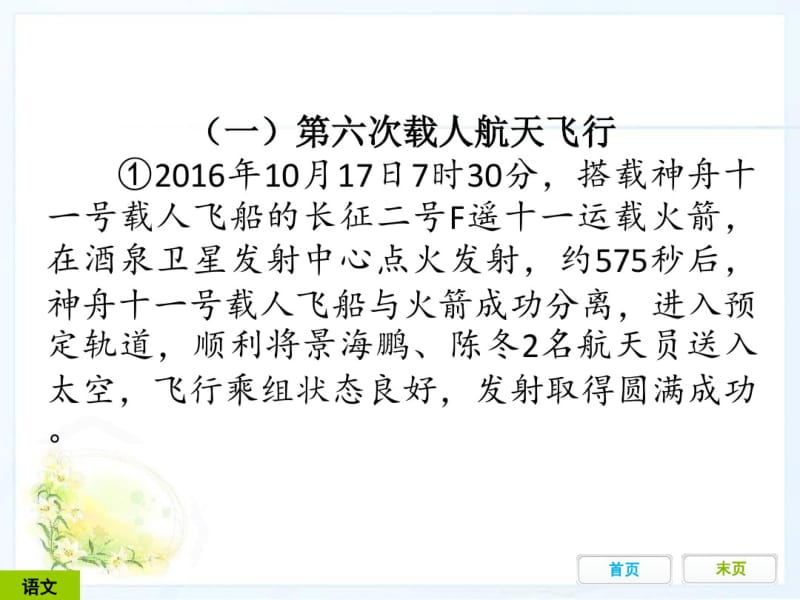 2018秋部编版八年级语文上册教学课件_第一单元主题阅读(一)新闻阅读.pdf_第2页